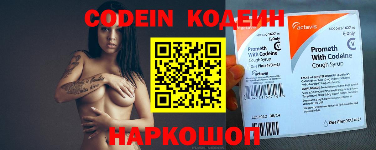 Ялта  Кодеиновый сироп Lean напиток Lean (лин)  Кодеин напиток Lean (лин)  Вход с VPN 