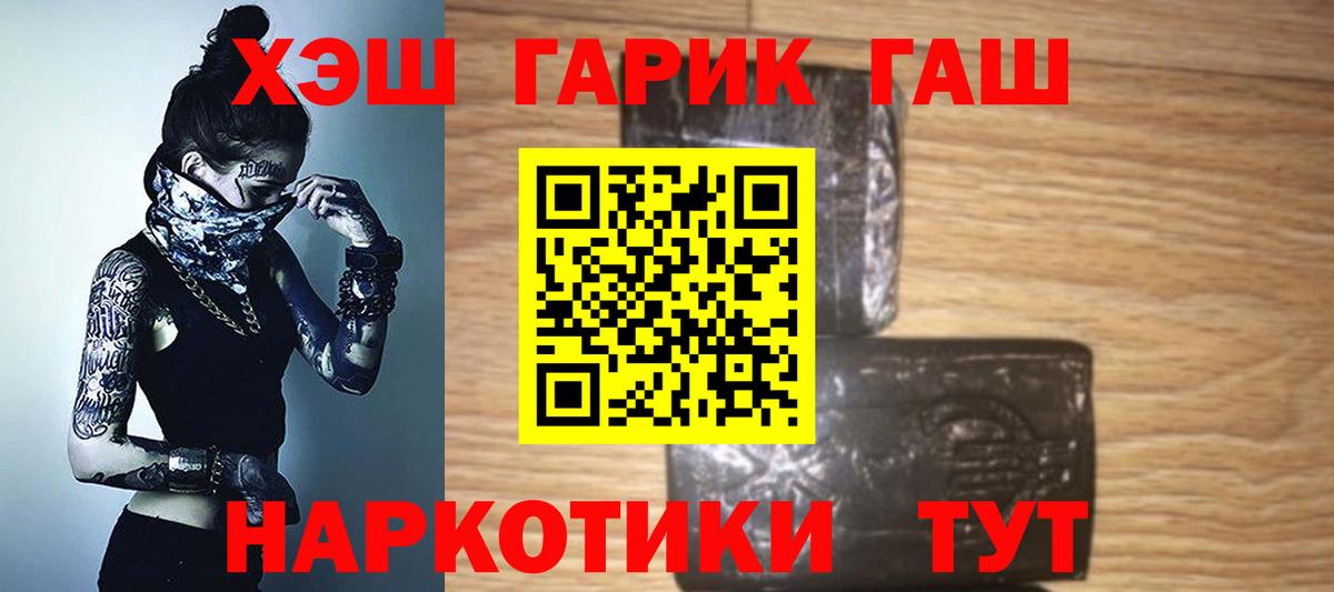ГАШ гашик  ГАШИШ 40% ТГК  Вход с VPN  Ялта 