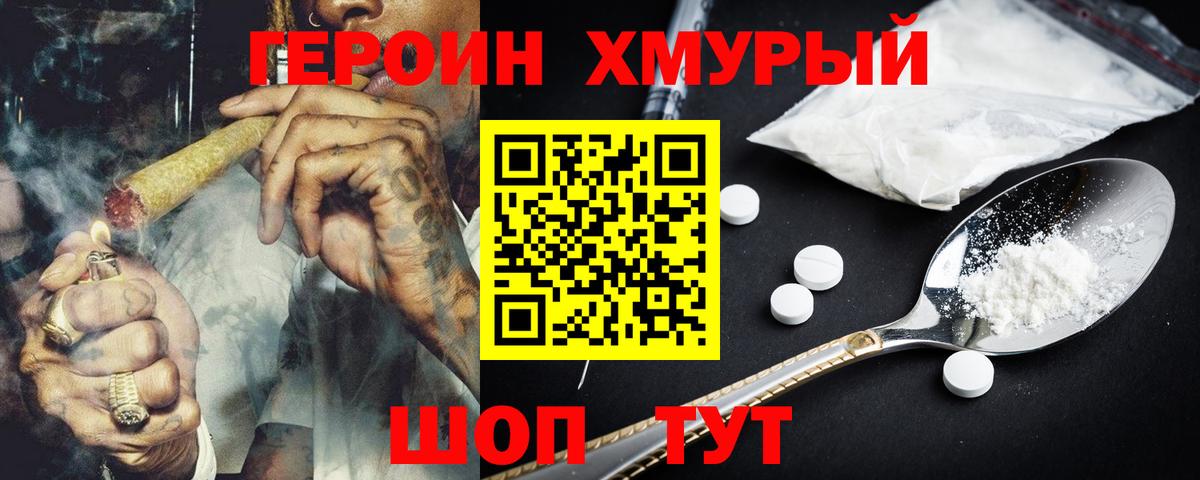 Героин гречка Ялта