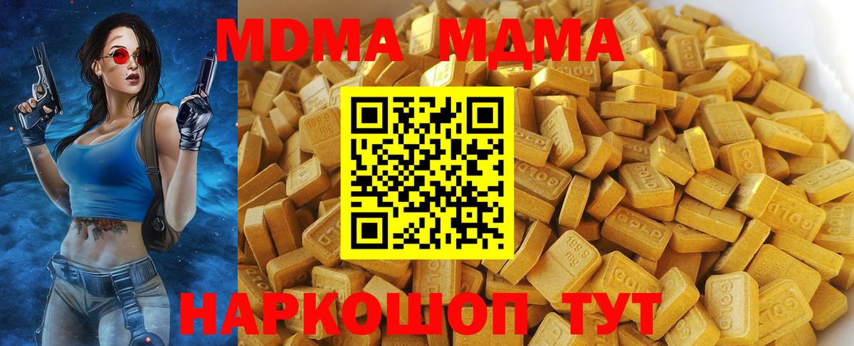 МДМА crystal  Вход с VPN  MDMA кристаллы  МДМА  Ялта 