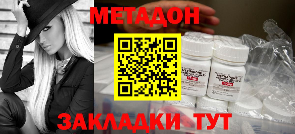Метадон methadone  Вход с VPN  Метадон methadone  Ялта 